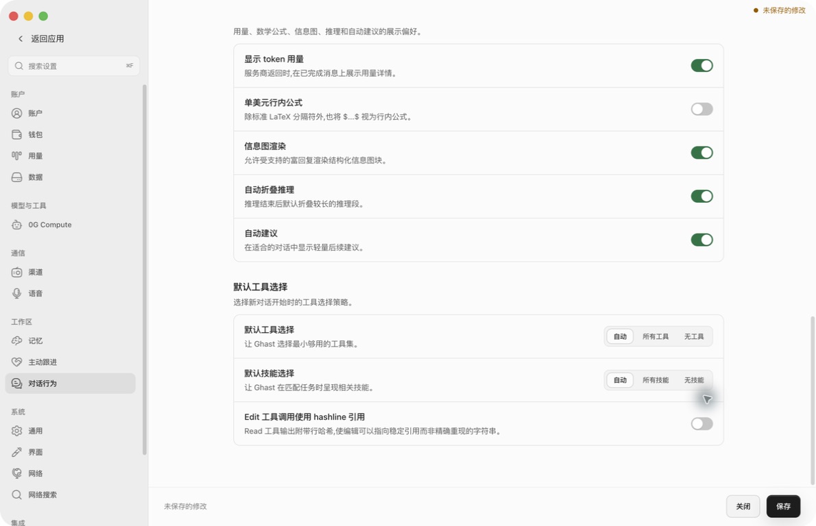 真实工具和技能默认选择中的自动、全部、无,以及 hashline 引用开关