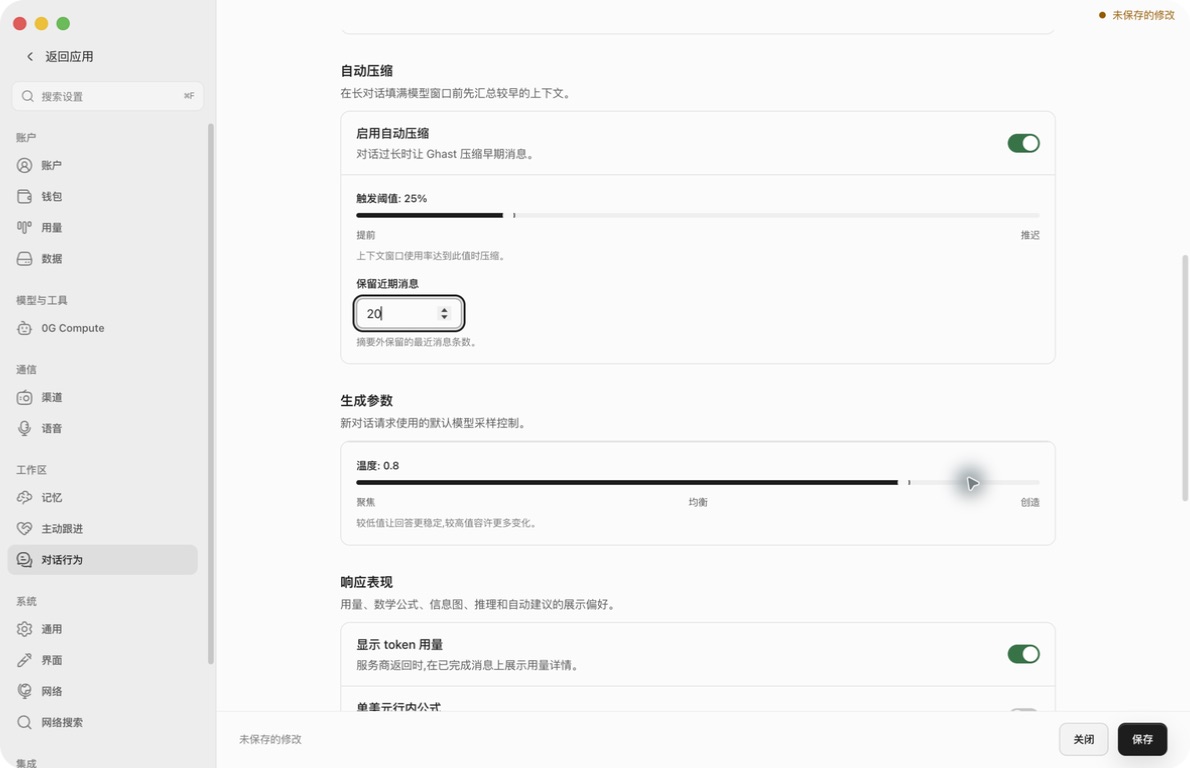真实压缩草稿示例:阈值百分之二十五、保留二十轮、温度零点八