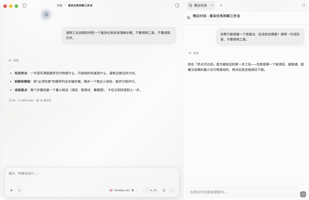 Ghast 主对话右侧的侧边对话