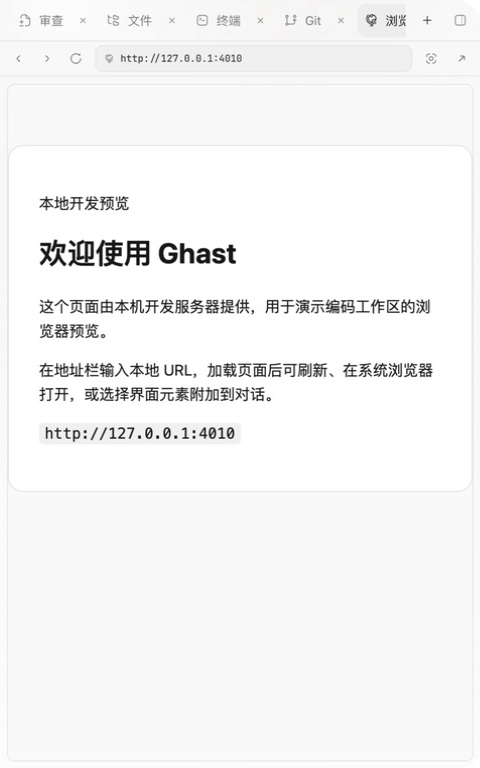 Ghast 中文编码工作区中的浏览器面板