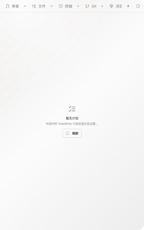Ghast 计划面板的暂无计划状态