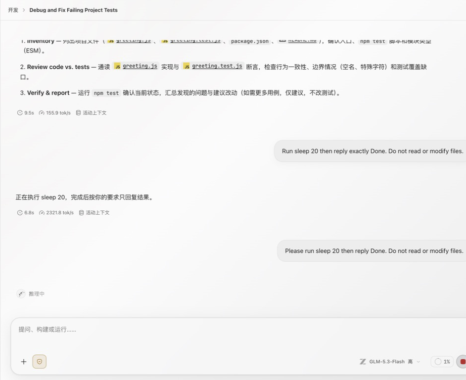 Ghast 编码会话运行中的停止生成控件