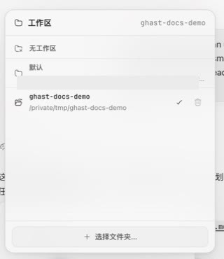 Ghast 编码输入区中的工作区选择器