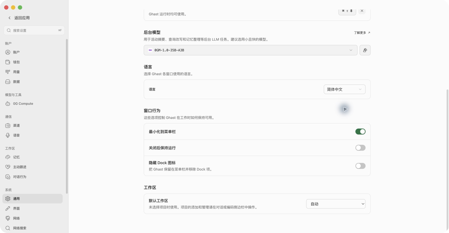真实 Ghast 窗口行为开关,以及设为自动的默认工作区