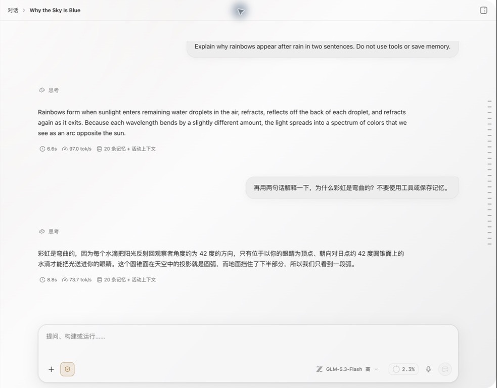 Ghast Desktop Chat 的会话区和输入区