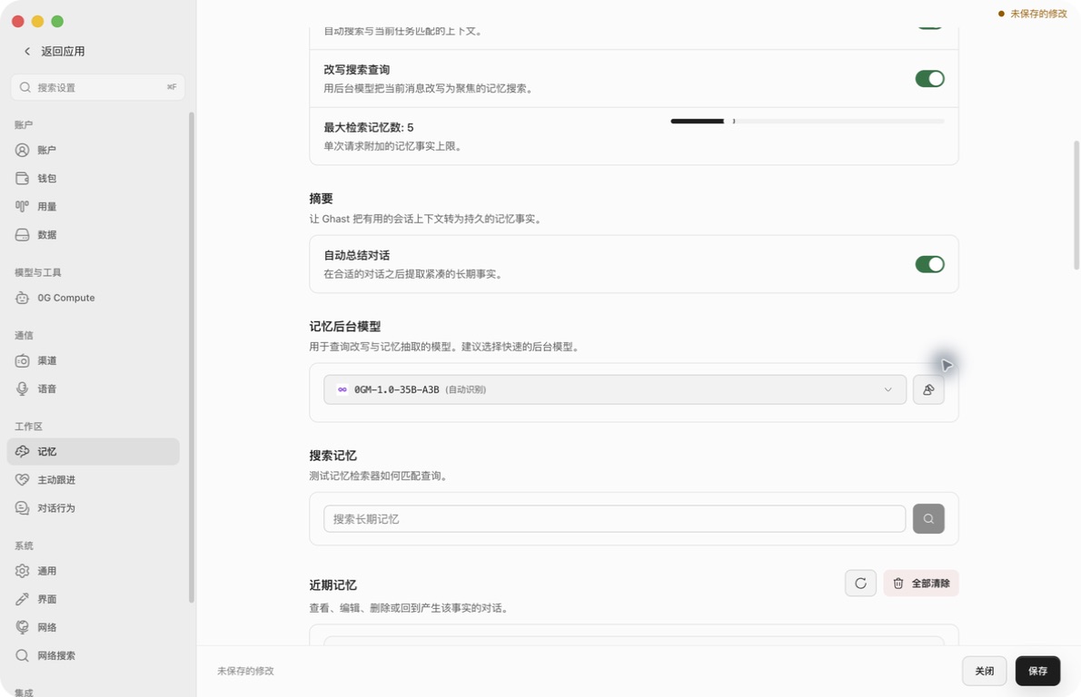 真实 Ghast 记忆后台模型、手动搜索框、刷新和全部清除控件