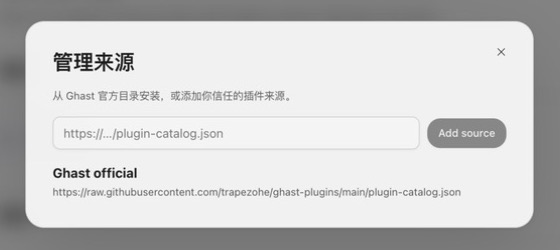 Ghast 管理 Plugin 来源窗口
