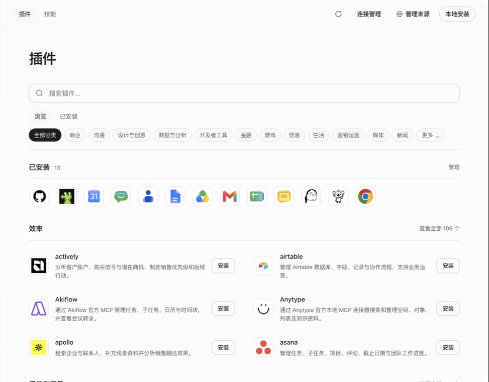 Ghast 中文插件库,显示搜索、浏览、已安装、分类、连接管理、管理来源和本地安装