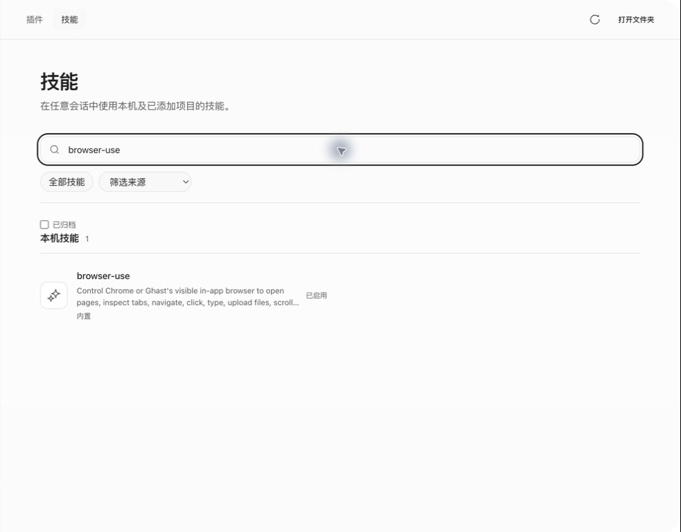 Ghast Plugins 页面中的 Skills 库