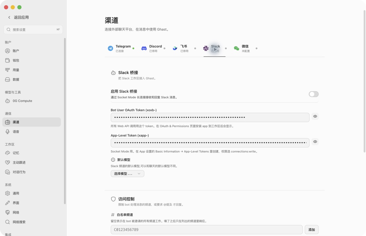 真实 Ghast Slack 设置中的两个独立 Token 输入框、启用开关和默认模型