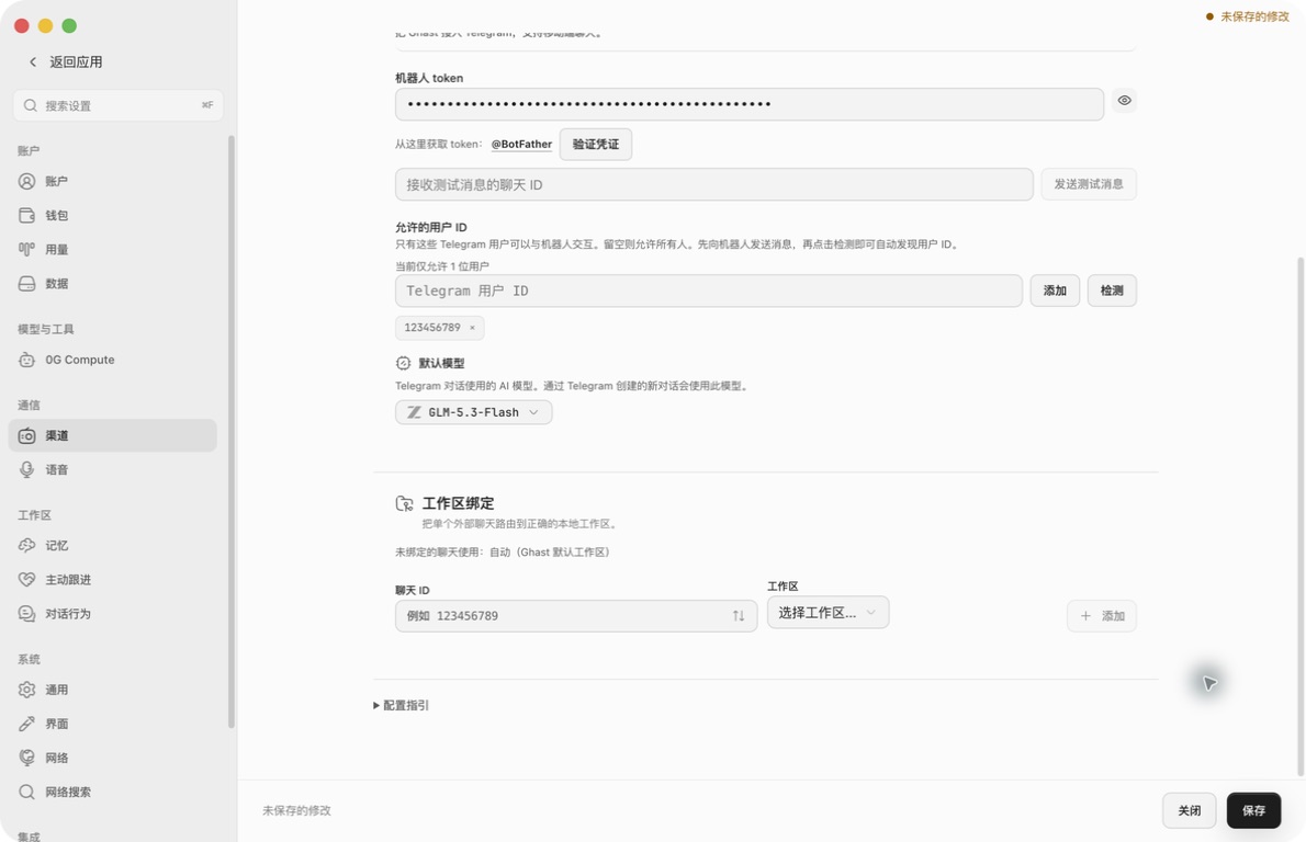 未保存草稿中的示例 Telegram 用户 ID、默认模型和工作区绑定控件