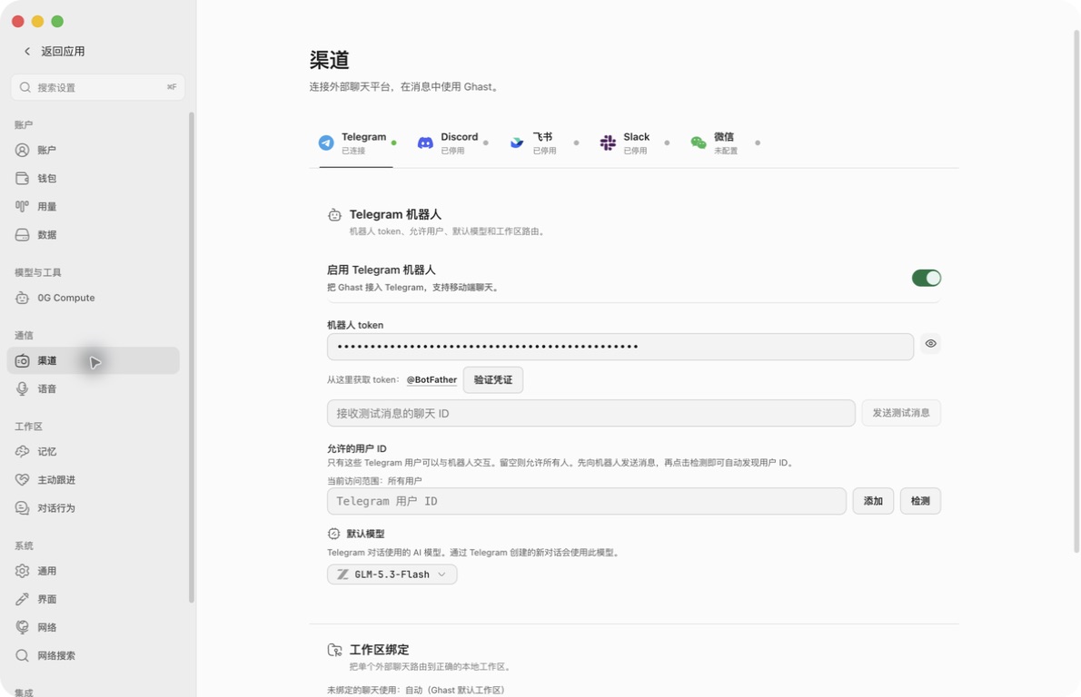 真实 Ghast 客户端中的 Telegram token、验证凭证、测试收件人、检测、用户列表与默认模型
